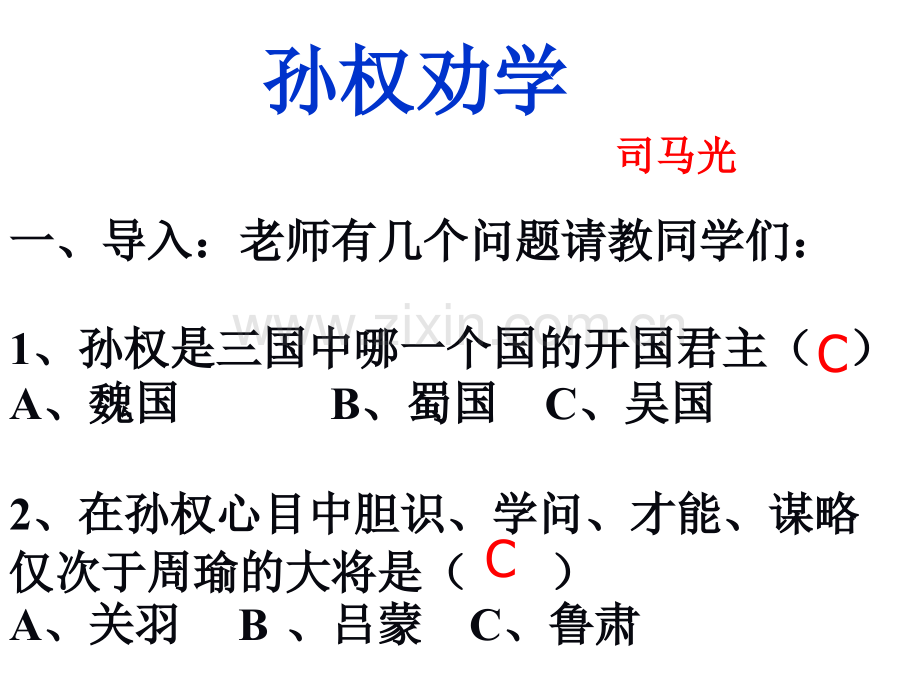 七年级下孙权劝学.pptx_第2页