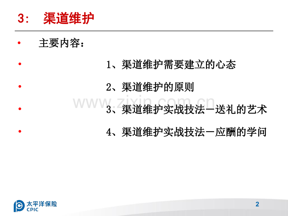 先做朋友在做生意.pptx_第2页