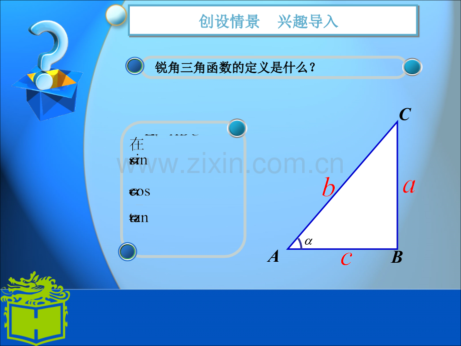 任意角的正弦函数余弦函数正切函数.pptx_第2页