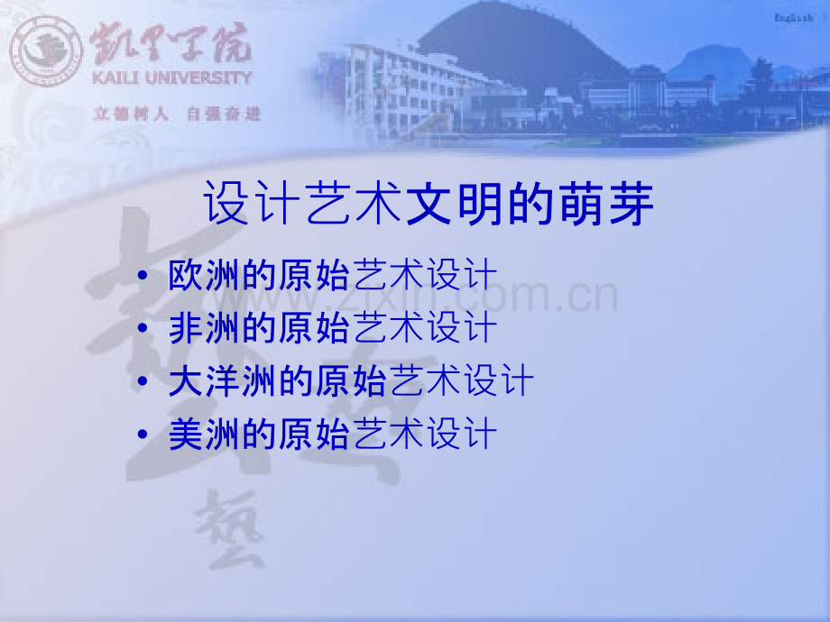 中外设计史之古典时期中世纪汇总.pptx_第2页