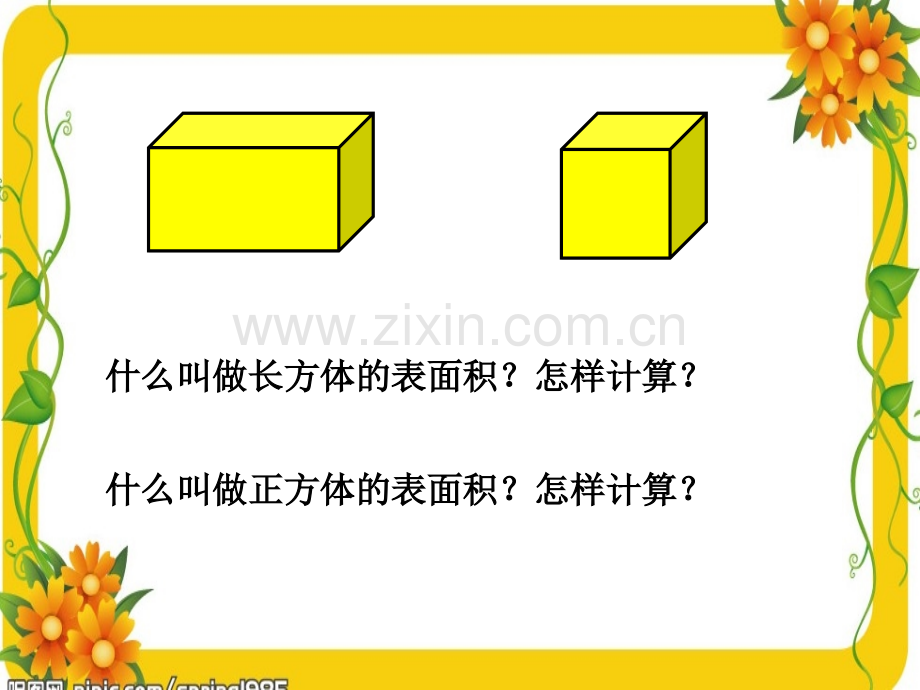人教版六年级数学下册时圆柱的表面积1.pptx_第2页