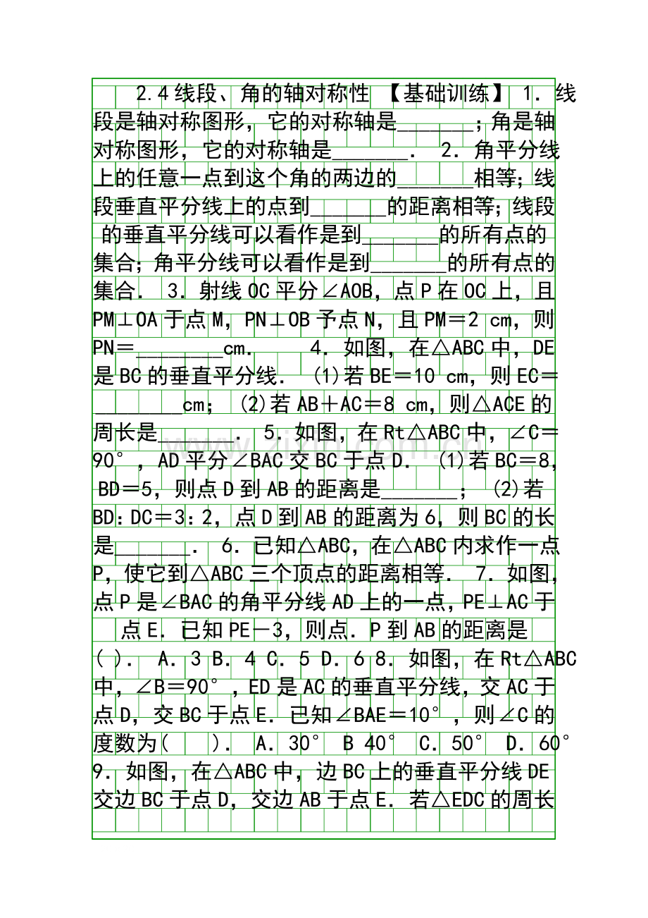 24线段角的轴对称性达标检测苏科版有答案.docx_第1页