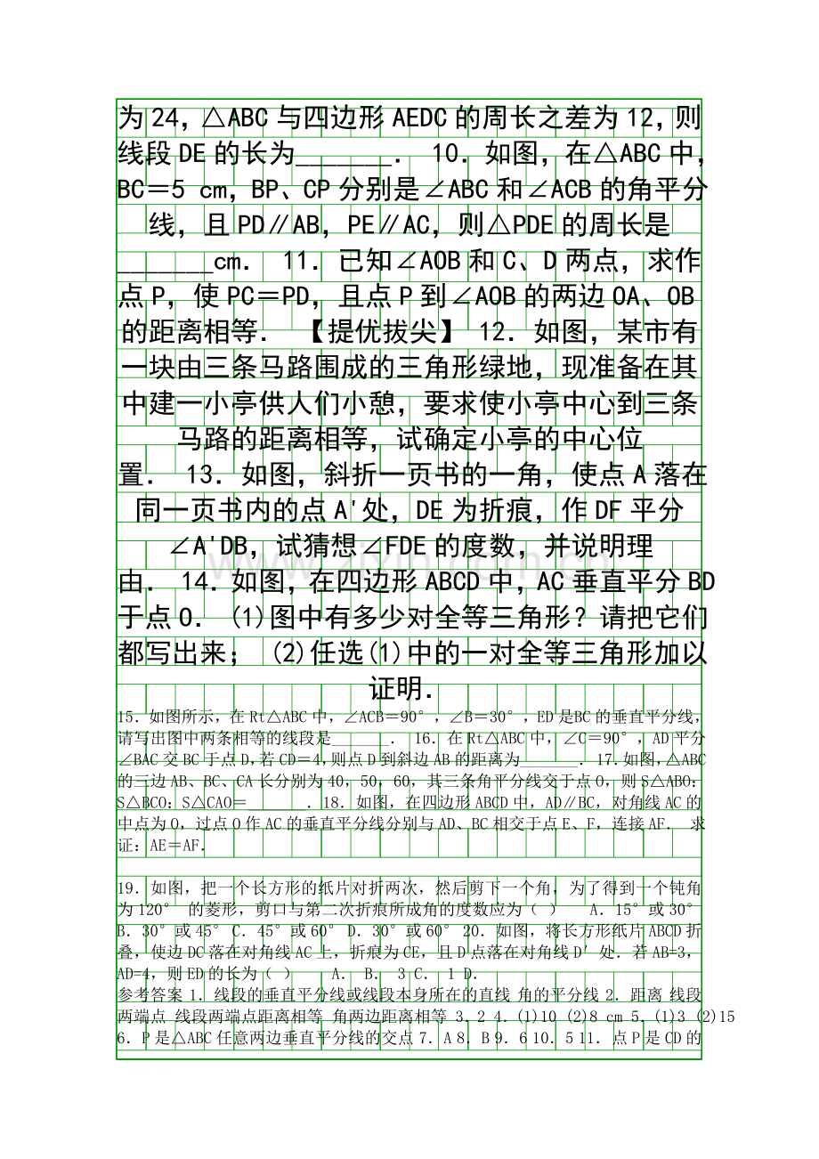 24线段角的轴对称性达标检测苏科版有答案.docx_第2页