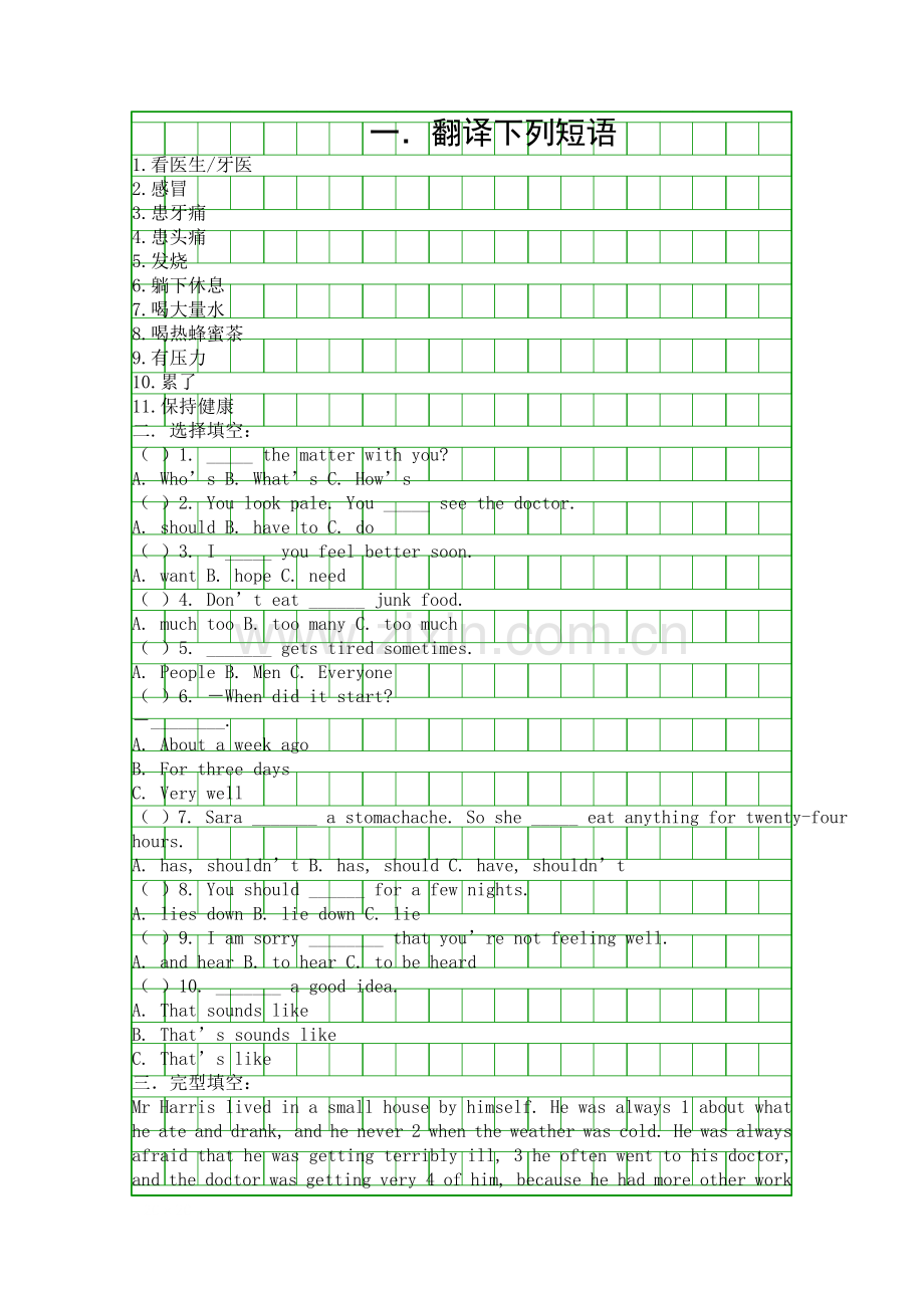 Unit-2-Whats-the-matter测试题.docx_第1页