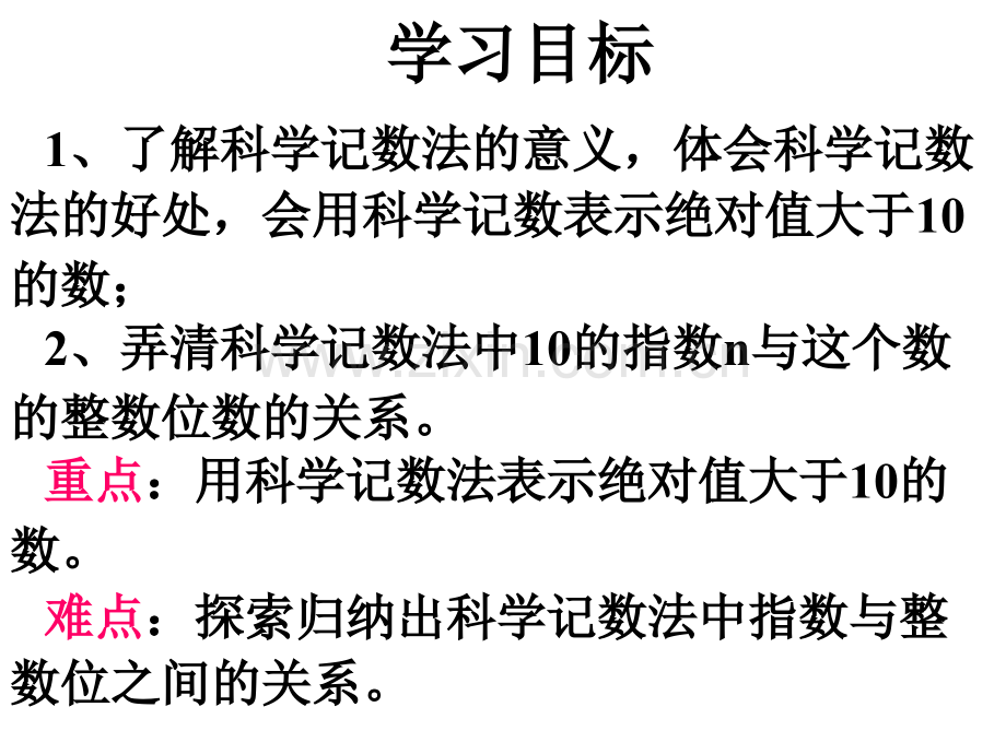 人教版152科学计数法公开课.pptx_第2页