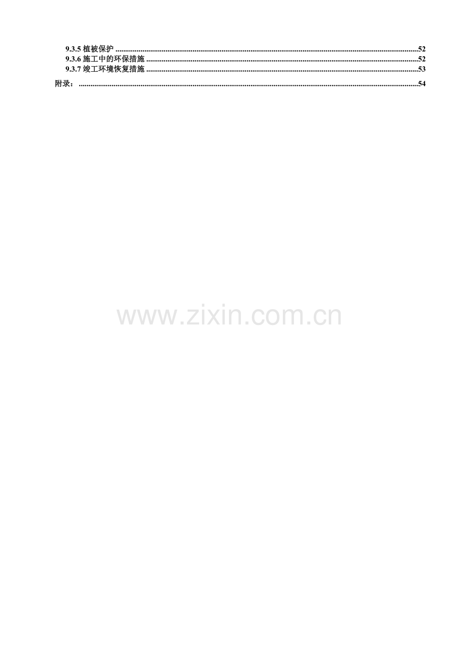 临近既有线路基施工组织设计.doc_第2页
