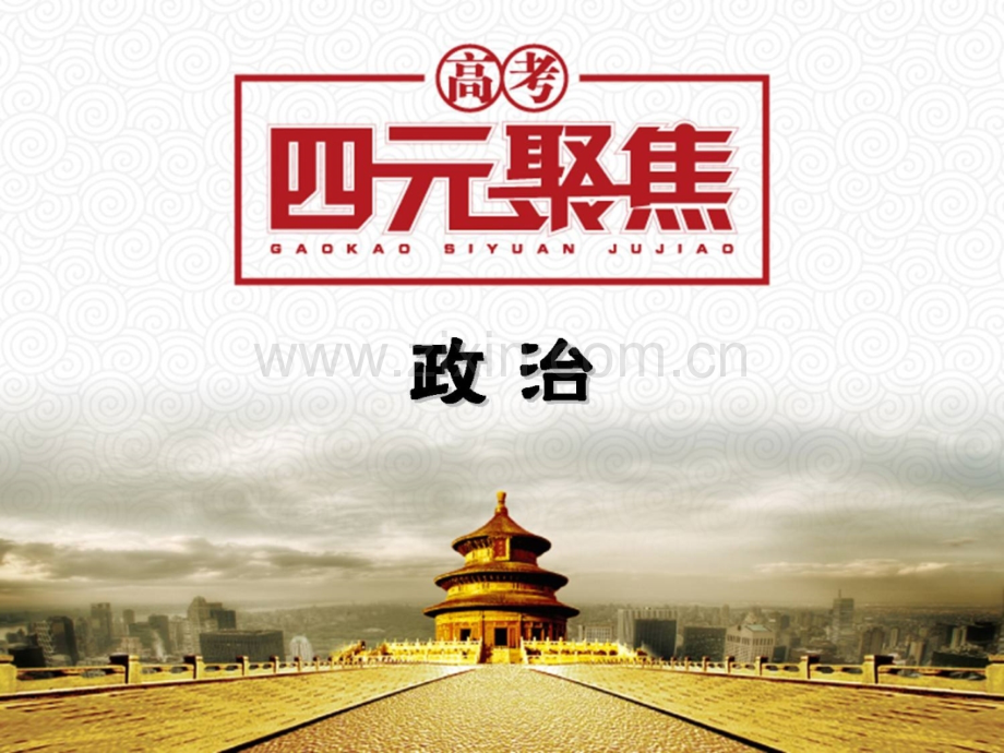 专题4-走进文化生活.pptx_第1页