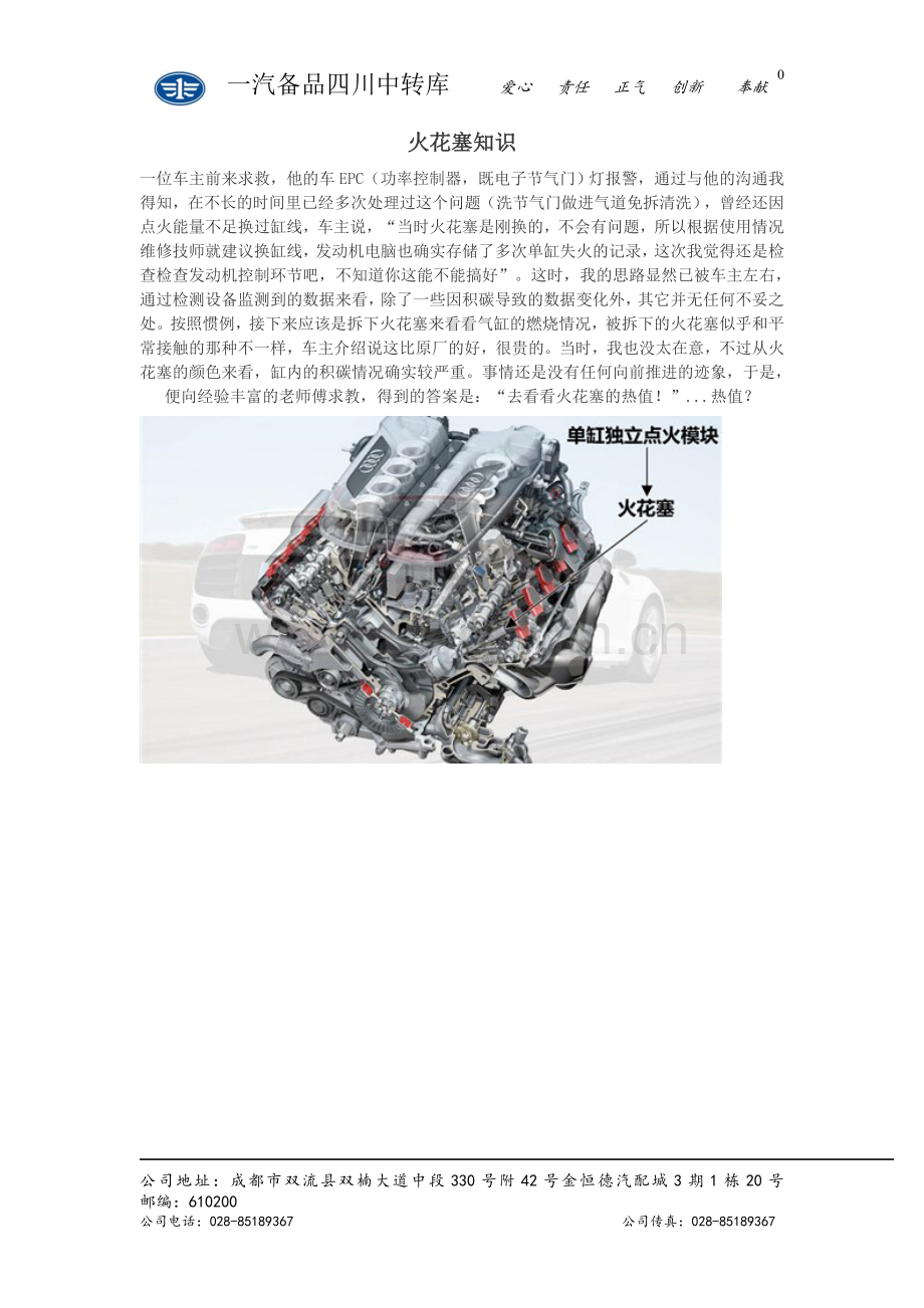 产品知识内部培训资料火花塞案例.doc_第1页