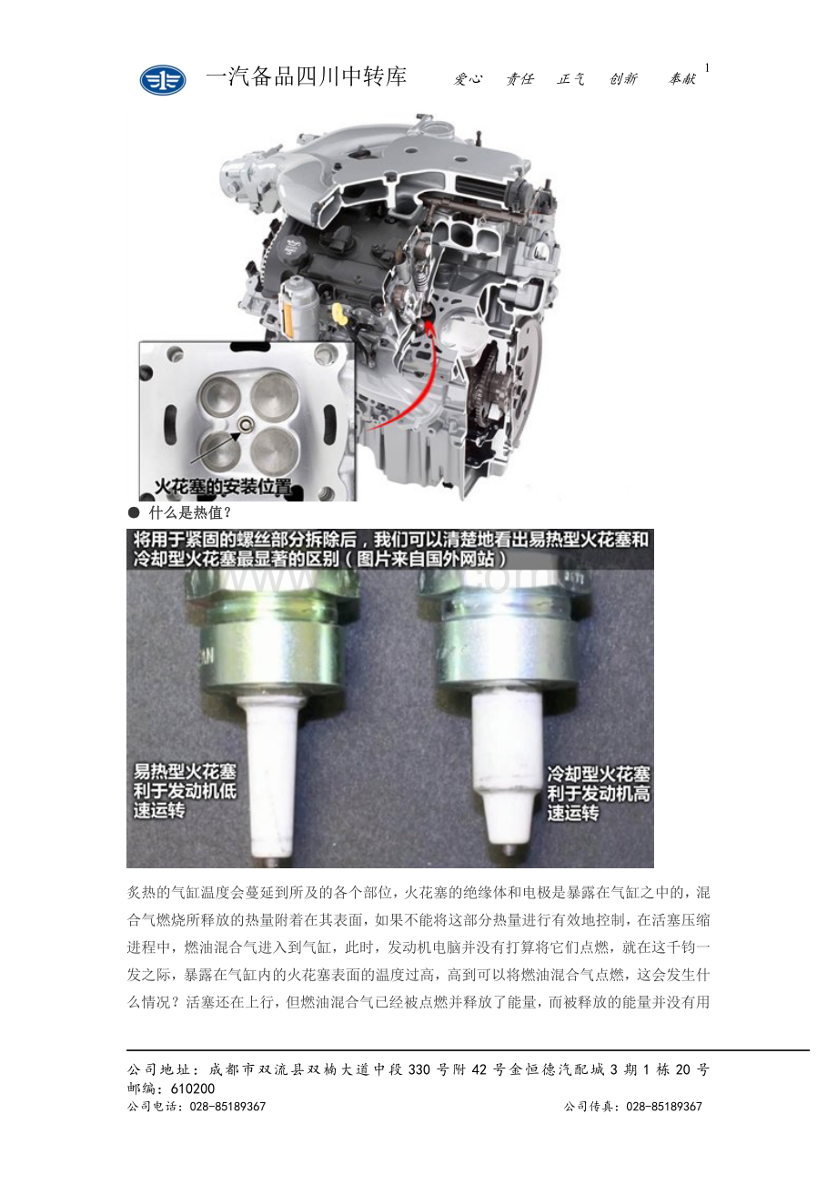 产品知识内部培训资料火花塞案例.doc_第2页