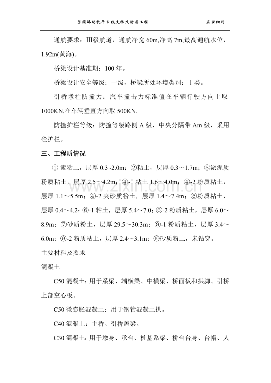 下承式钢管混凝土拱桥监理细则.doc_第2页