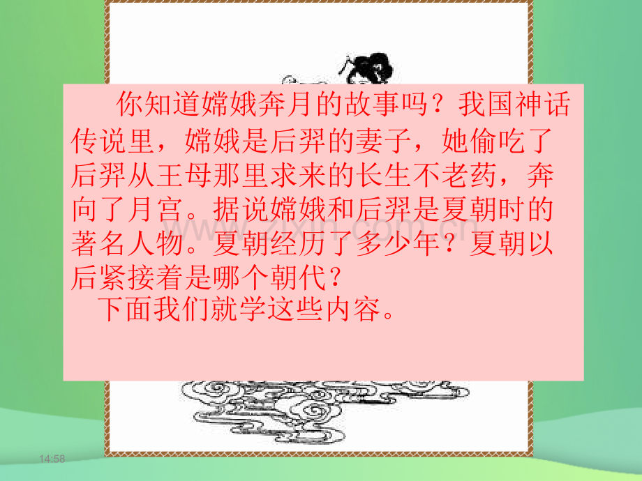 七年级历史上册夏商西周的更迭北师大版.pptx_第1页