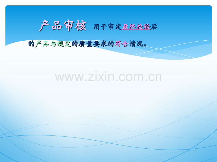 产品审核讲义.pptx_第2页