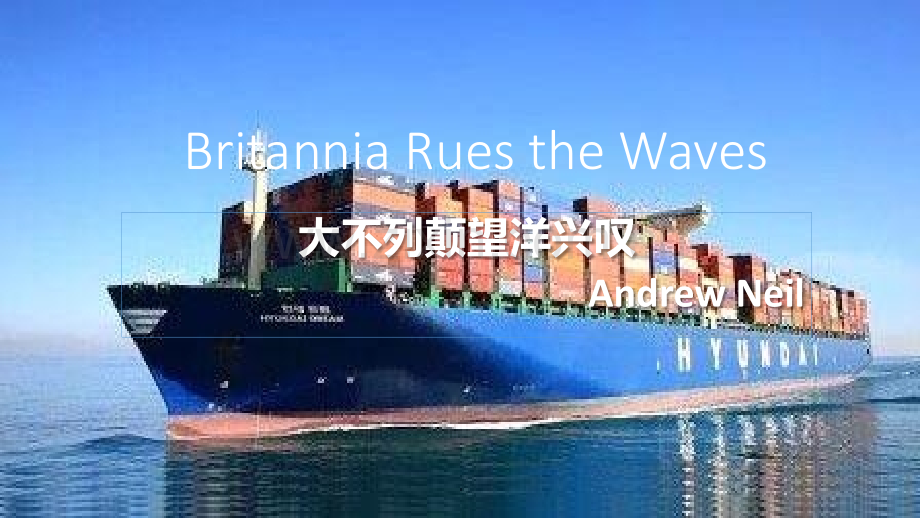 BritanniaRuestheWaves大不列颠望洋兴叹高英.pptx_第1页