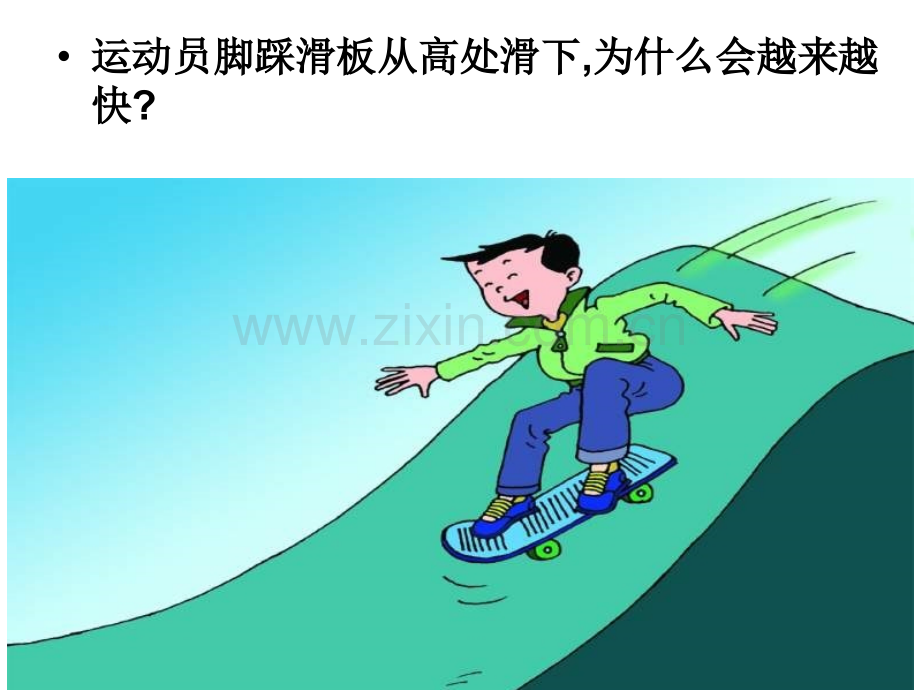为什么在高速公路上要限制汽车的最大行驶速.pptx_第2页