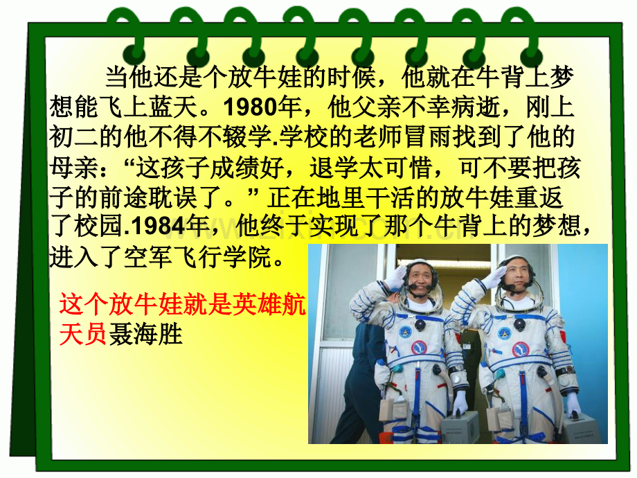 61知识助我成长汇总.pptx_第2页