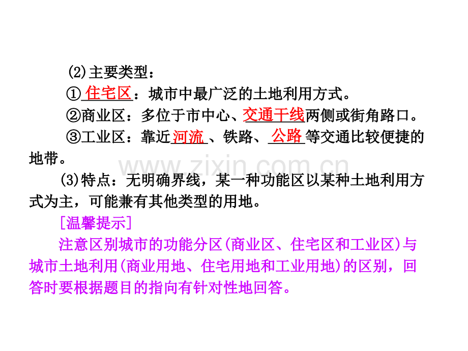 高考地理人教版一轮复习城市内部空间结构和不同等级城市服务功能-PPT课件.pptx_第2页