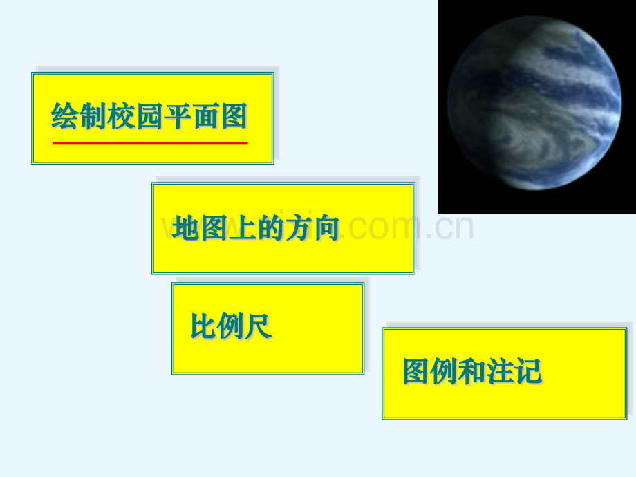 七年级地理上册---地图的基本要素-商务星球.pptx_第2页