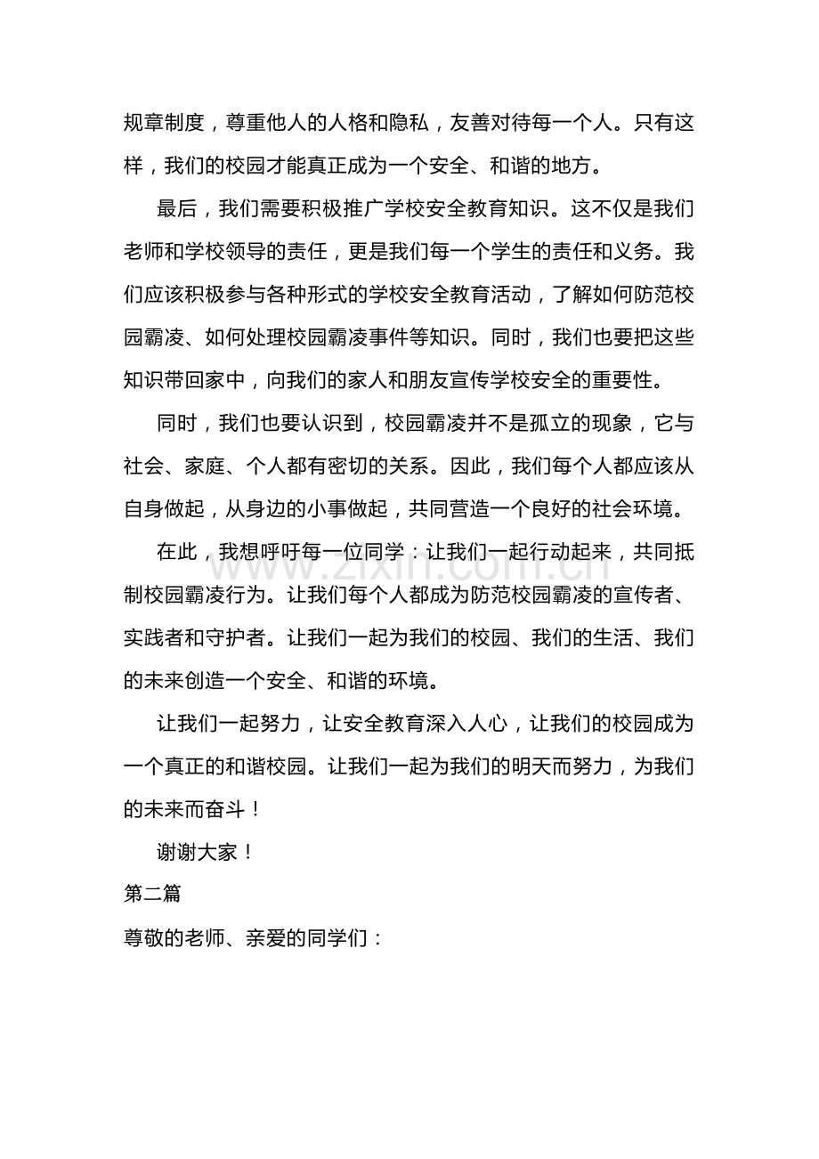 预防校园欺凌讲话稿.docx_第2页