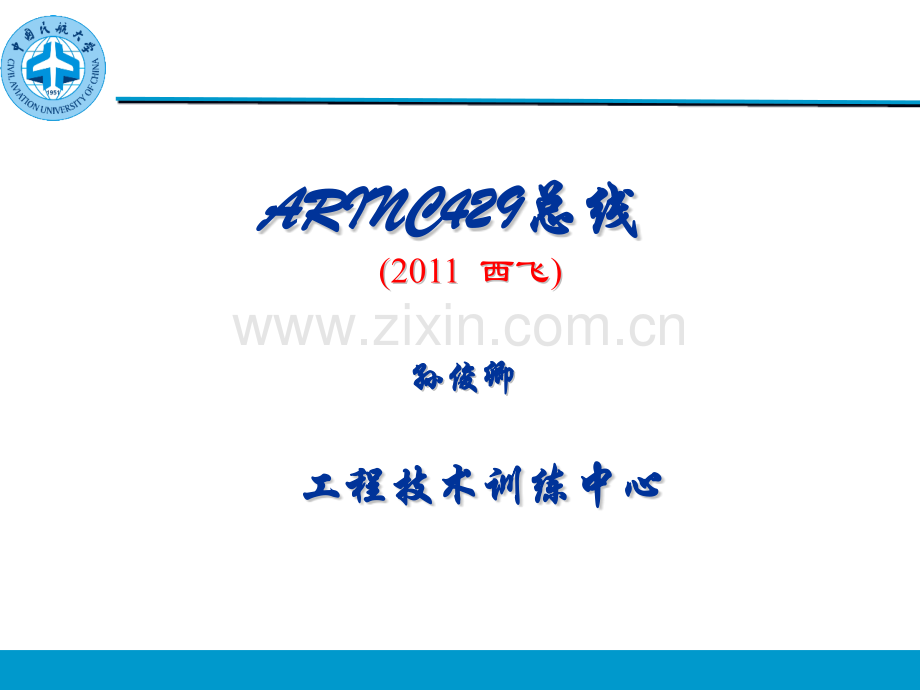429数据总线.pptx_第1页