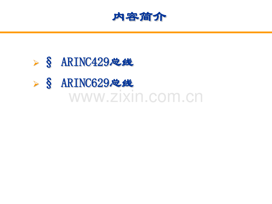 429数据总线.pptx_第2页