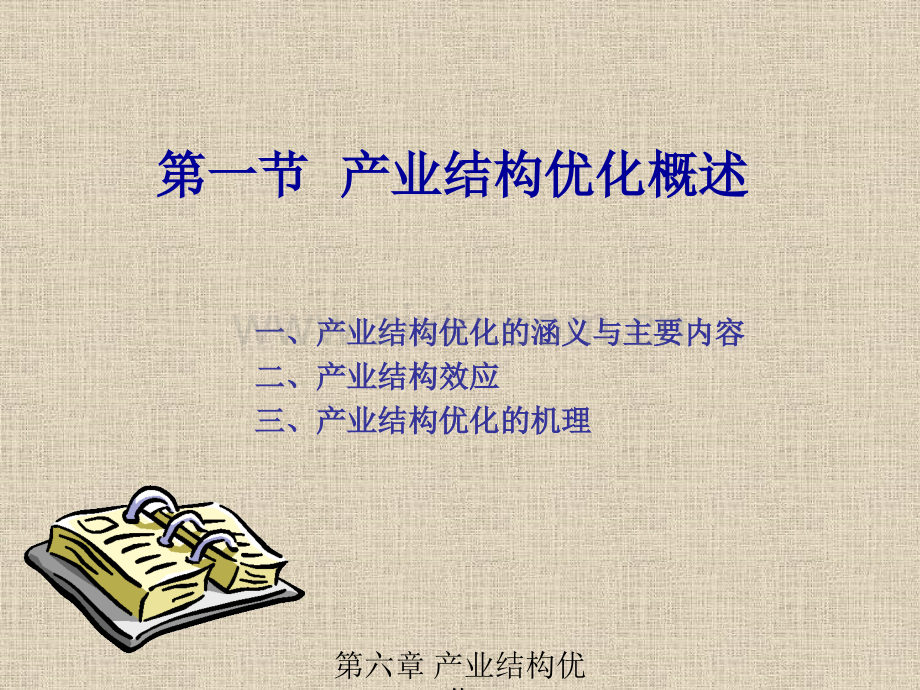 产业经济学06.pptx_第1页