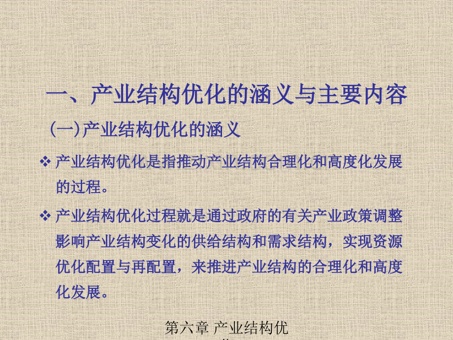 产业经济学06.pptx_第2页