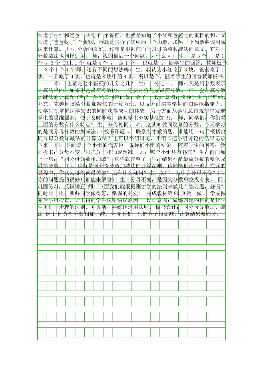 五年级数学下册同分母分数的加减法教案分析.docx_第2页