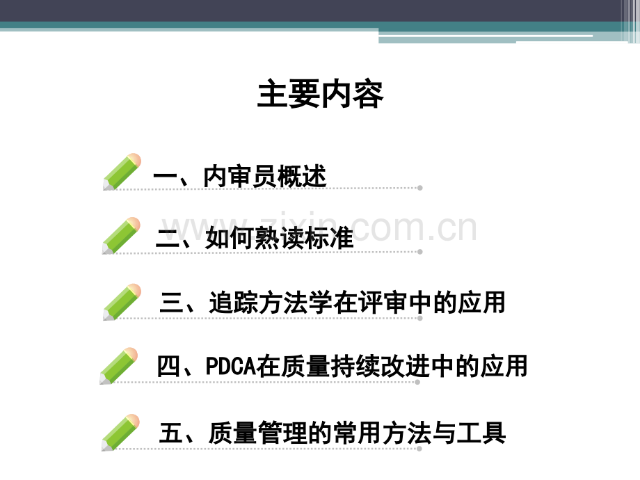三甲评审内审员培训.pptx_第2页