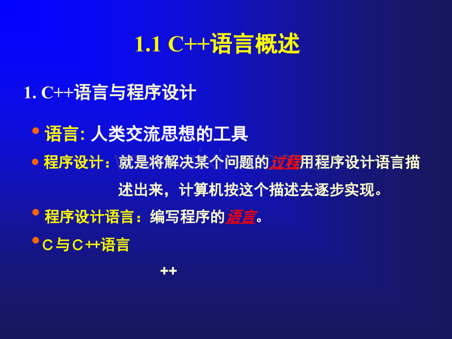 C--程序设计基础.pptx_第2页