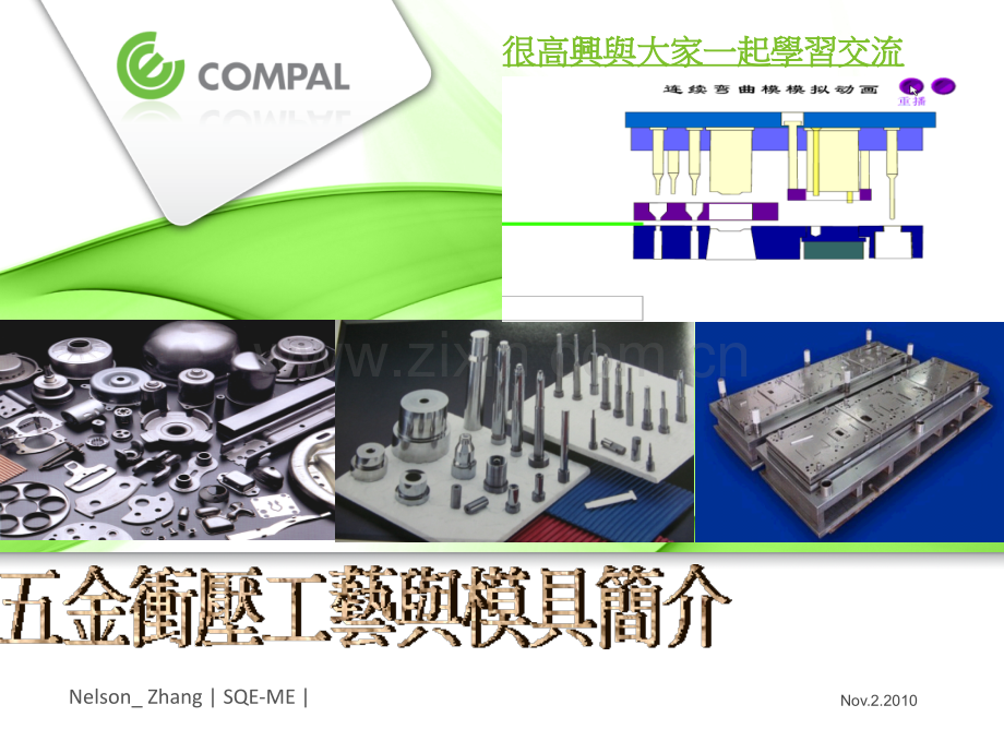五金冲压工艺与模具简介.pptx_第1页