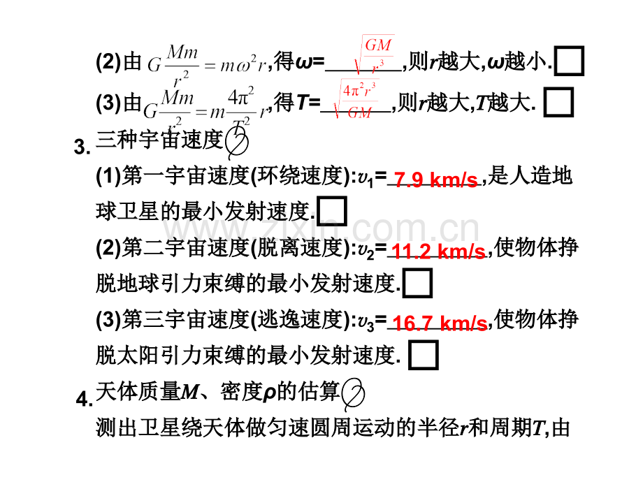 专题3——力与物体的曲线运动时.pptx_第1页