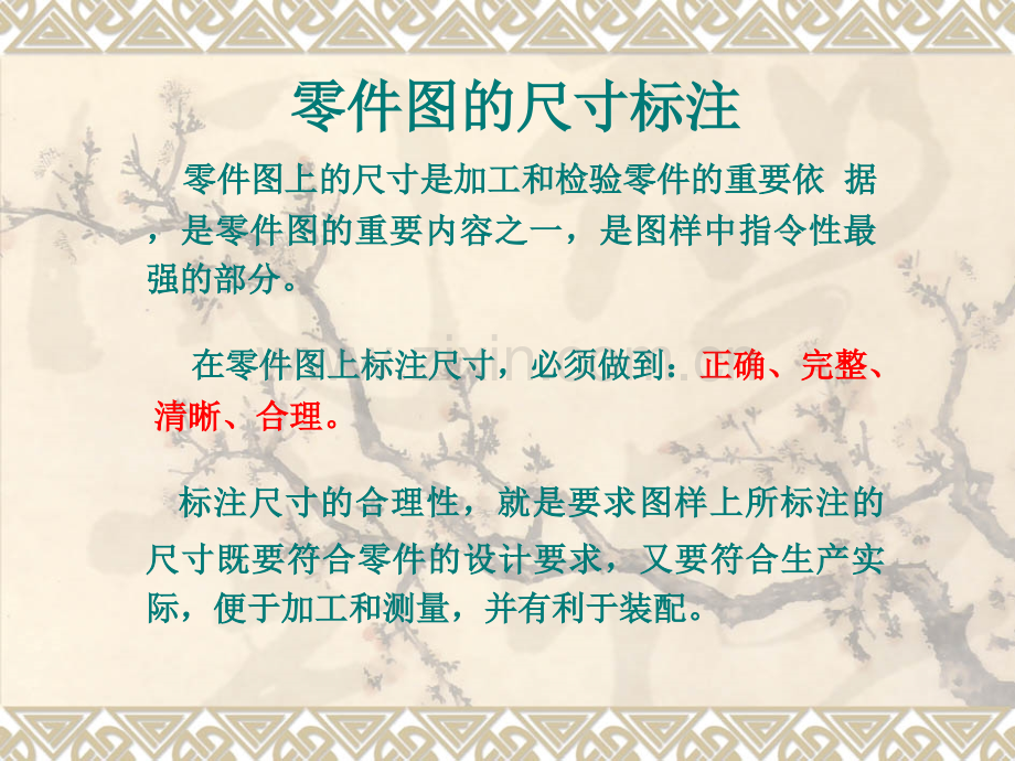 CAD尺寸标注规范.pptx_第1页