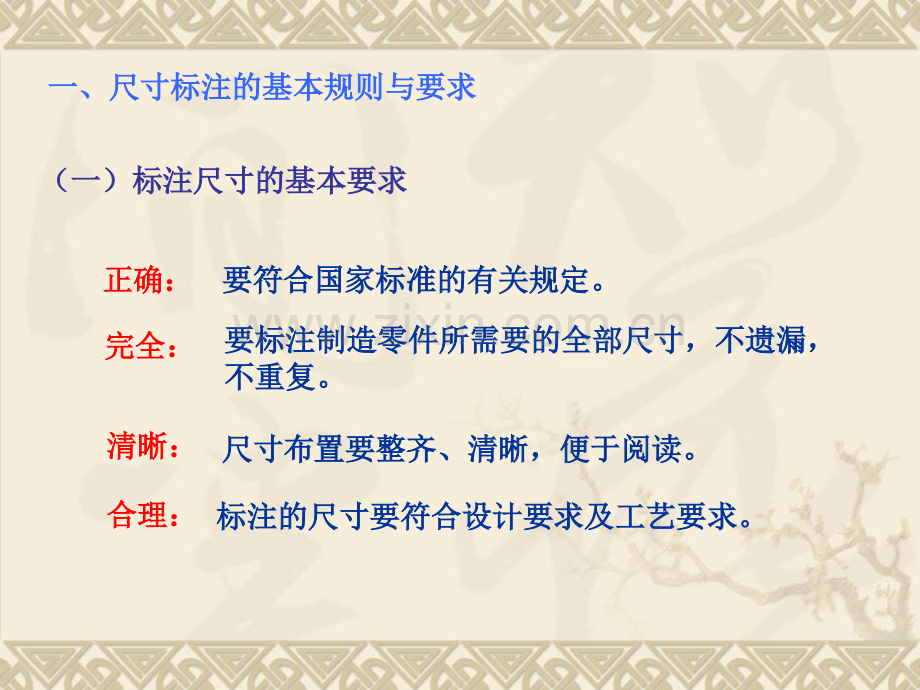 CAD尺寸标注规范.pptx_第2页