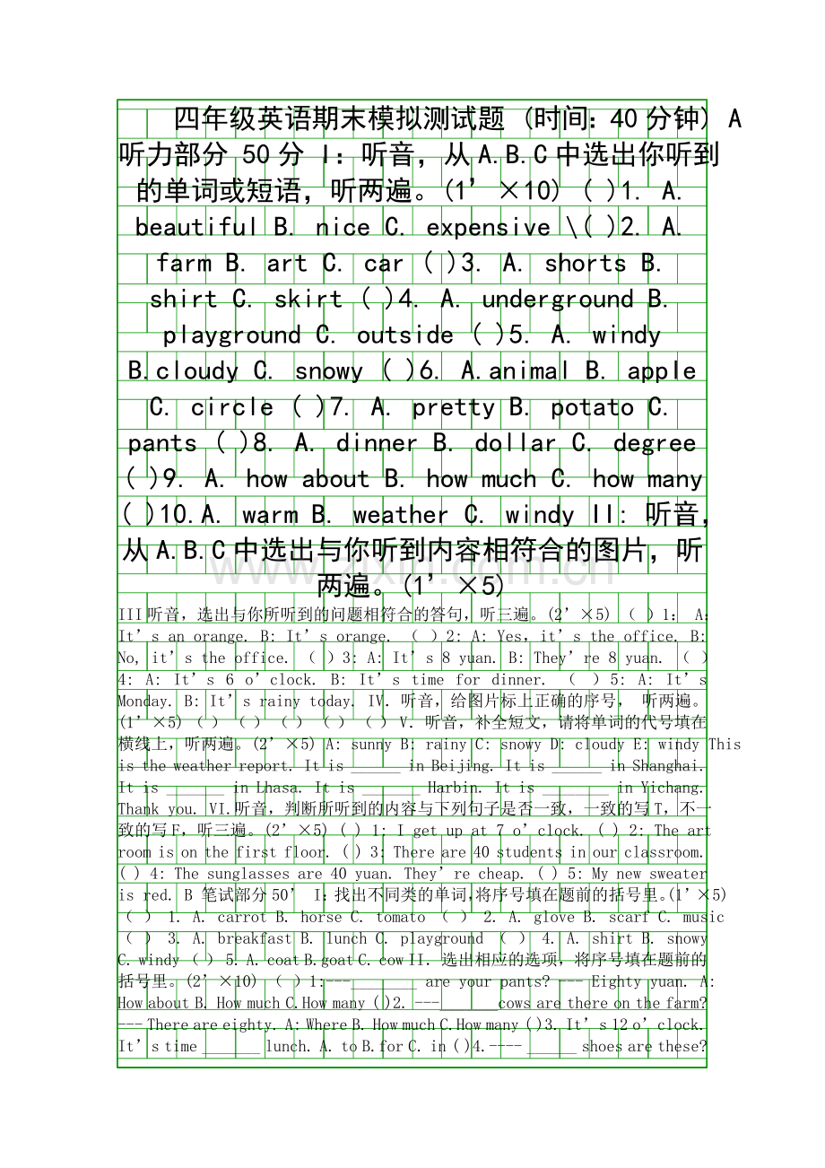 Pep四年级英语下册期末模拟卷.docx_第1页