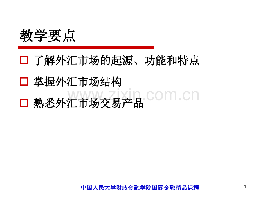 人大经济金融国际金融第二版chapter02.pptx_第1页