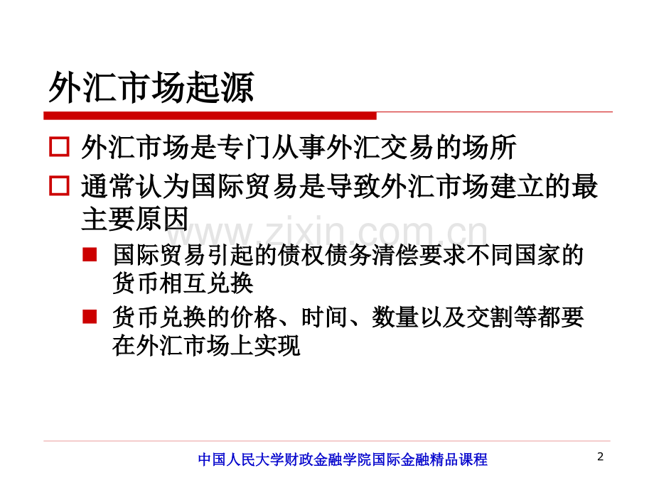 人大经济金融国际金融第二版chapter02.pptx_第2页