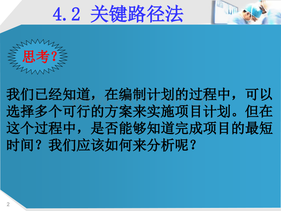 42关键路径法.pptx_第2页