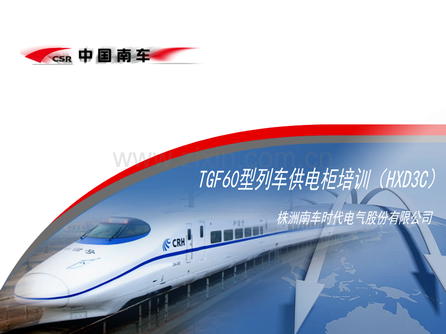 HXD3C型机车列供培训剖析.pptx_第1页