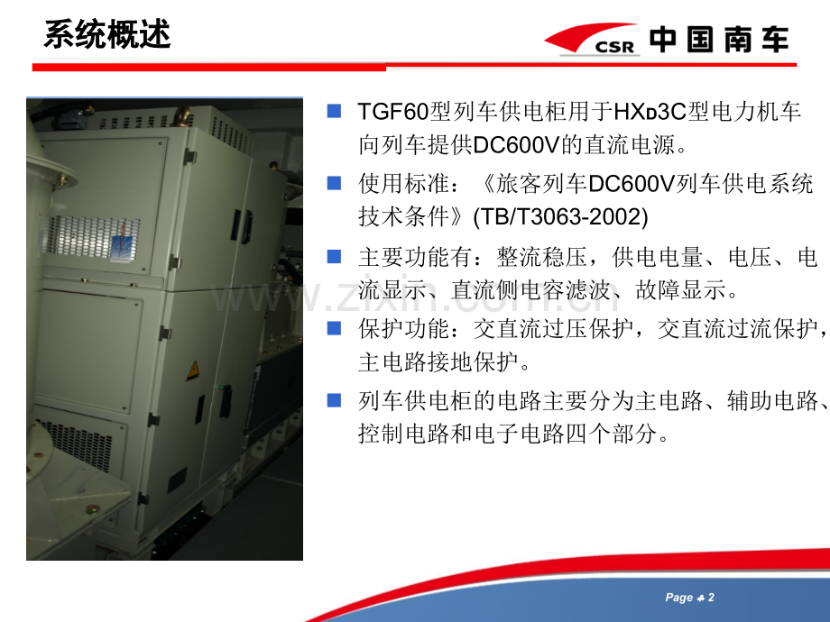 HXD3C型机车列供培训剖析.pptx_第2页