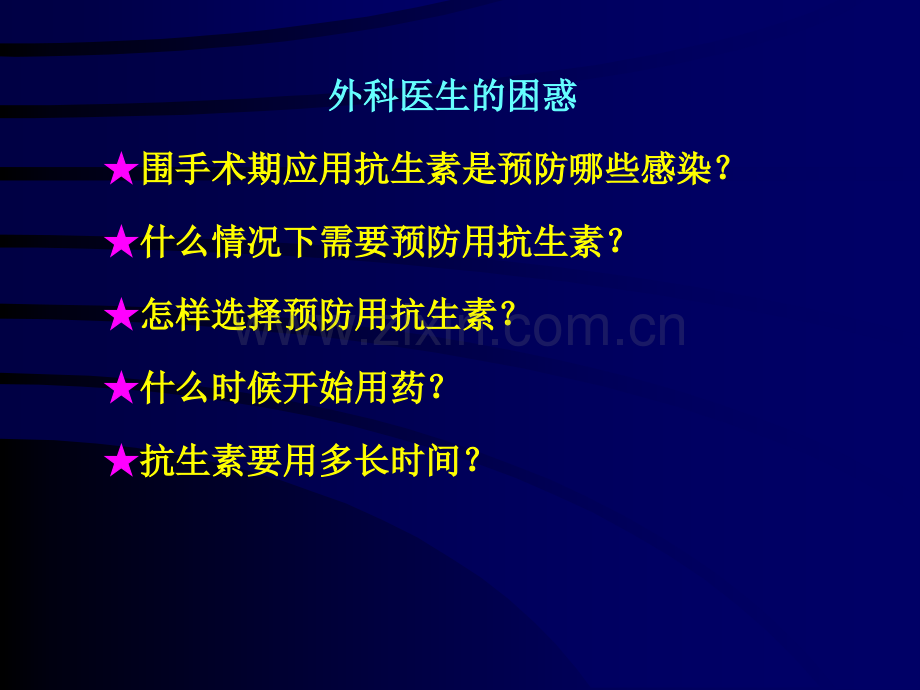 7外科手术感染预防苗雄鹰.pptx_第2页