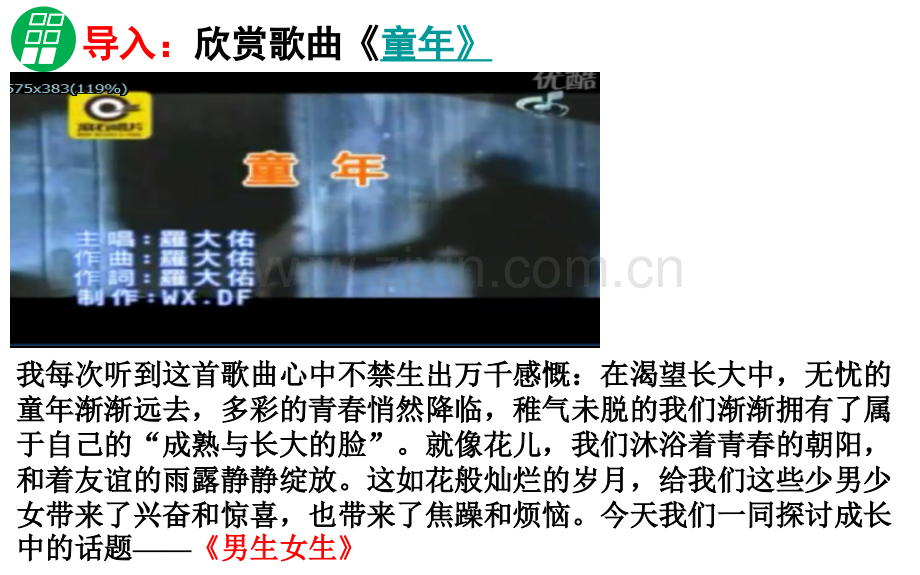 人教版道德与法治七年级下册21男生女生共20张.pptx_第2页