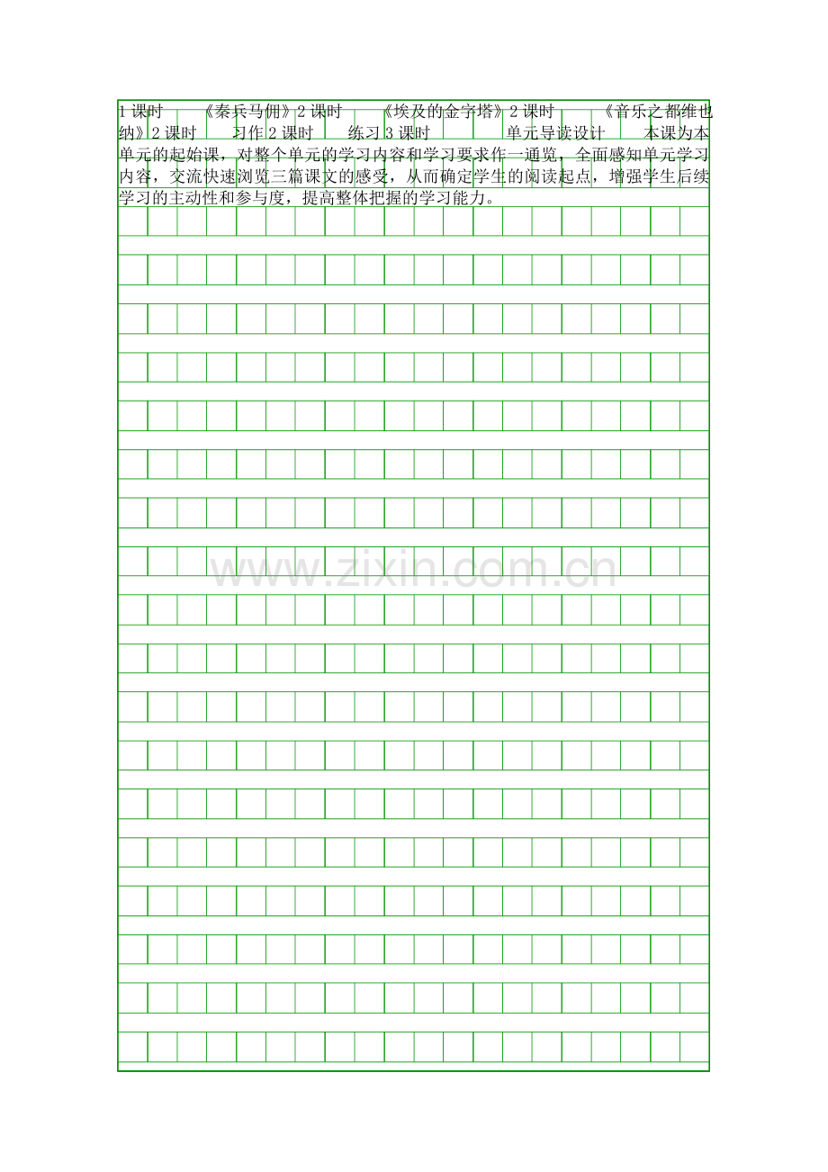 五年级语文下册教材分析.docx_第2页