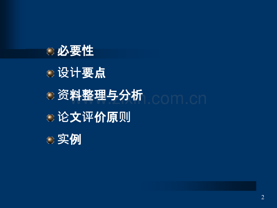 3随机对照临床试验讲解.pptx_第2页