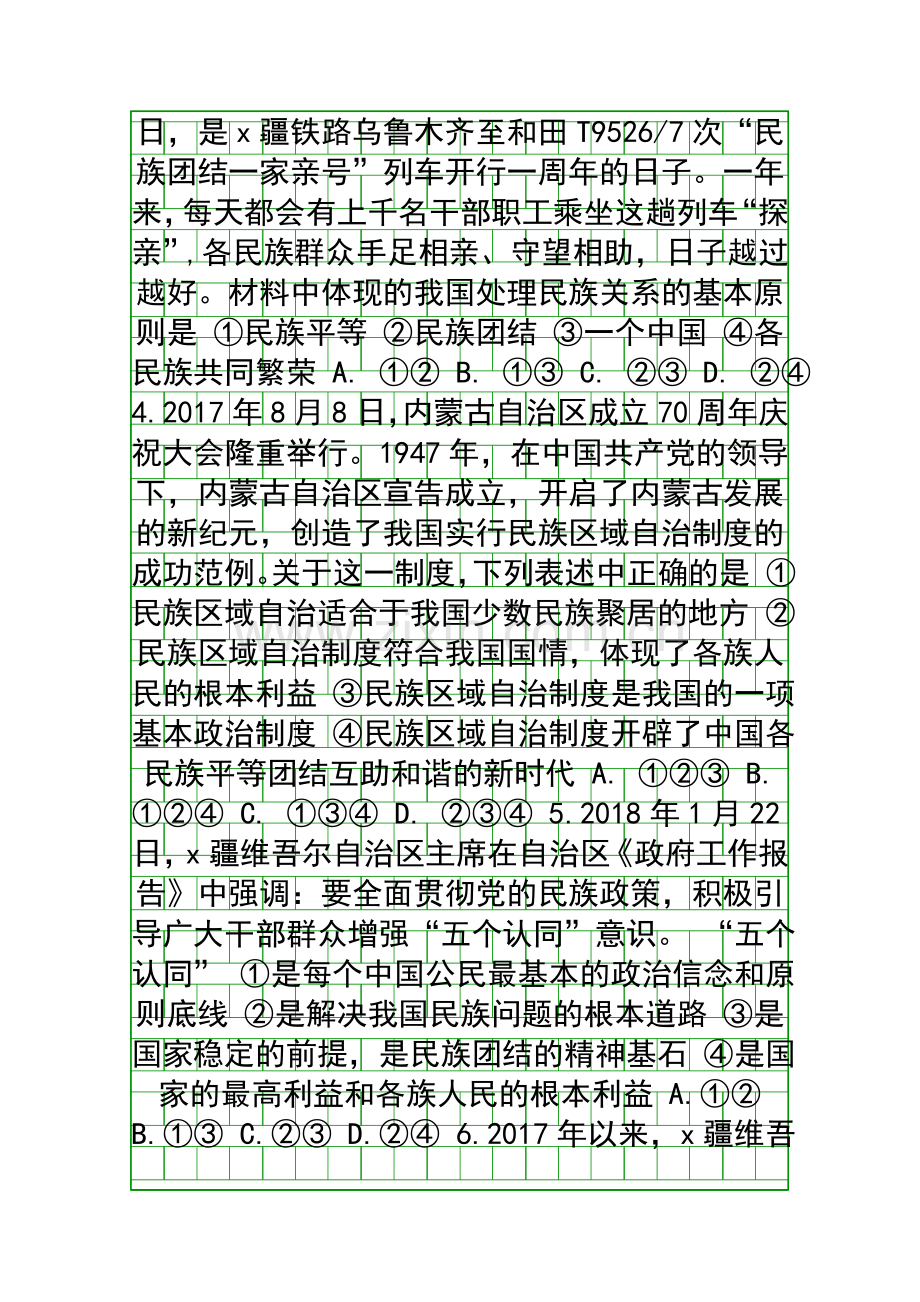 x疆乌鲁木齐中考思品真题带答案.docx_第2页