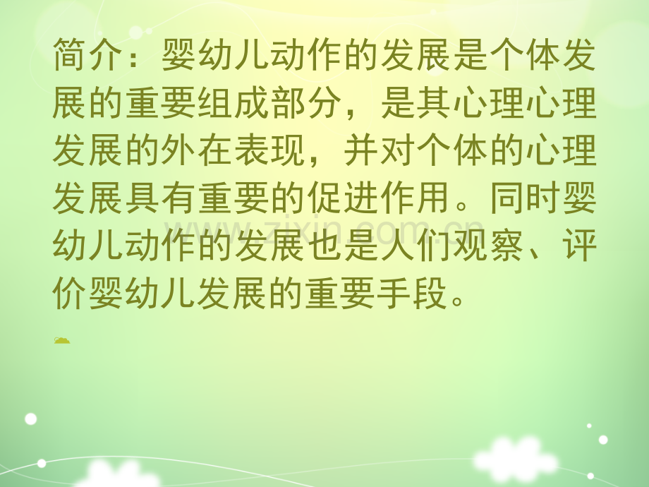 儿童动作的发展.pptx_第1页