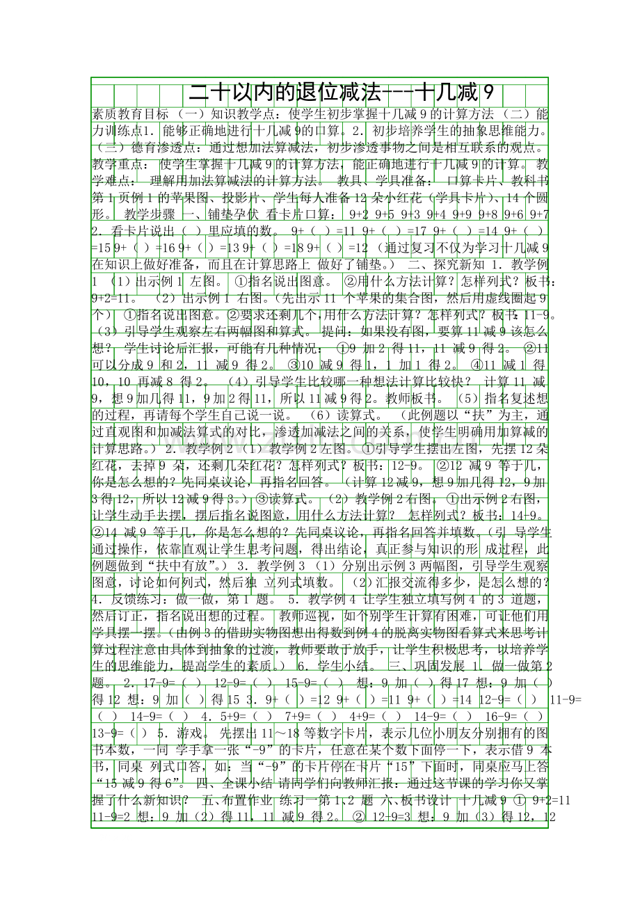 二十以内的退位减法十几减9.docx_第1页