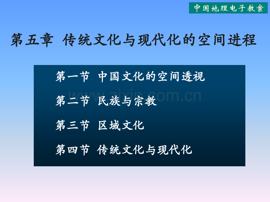 中国电教(第五章).pptx_第1页