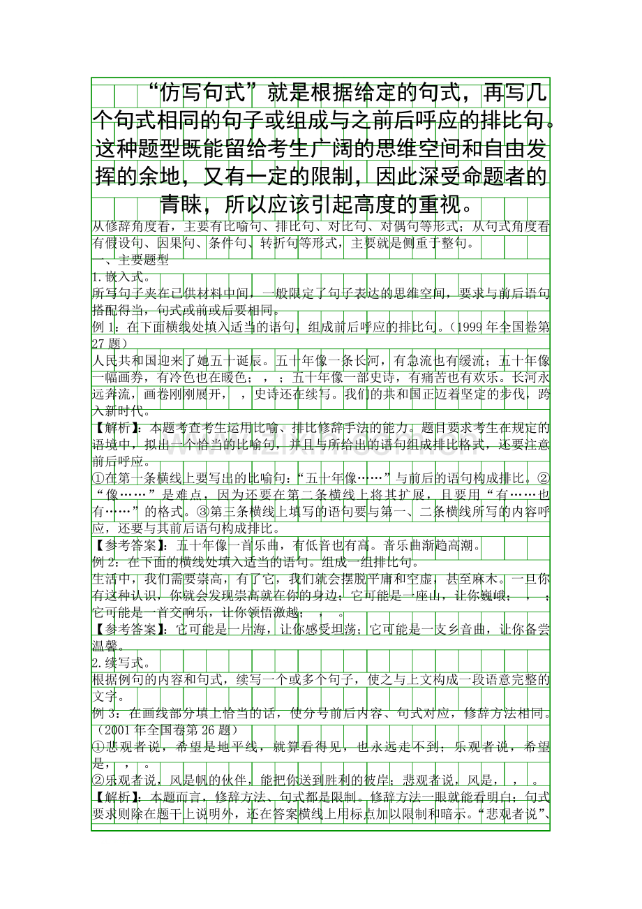 仿写句式的学案复习教案.docx_第1页