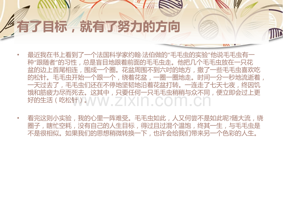 为了目标而奋斗剖析.pptx_第2页