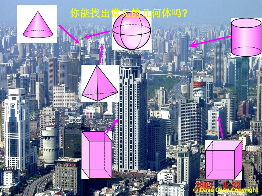 七年级数学上册图形的基本认识点线面体人教版.pptx_第2页
